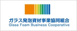 ガラス発泡資材事業協同組合